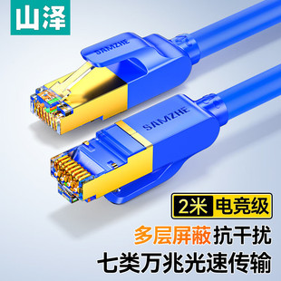 Yamazawa Class 7 Pure Oxygen-Free Copper Shielded Network Cable Home Network Cable Twisted Pair 0.5-50 m CAT-701H/L