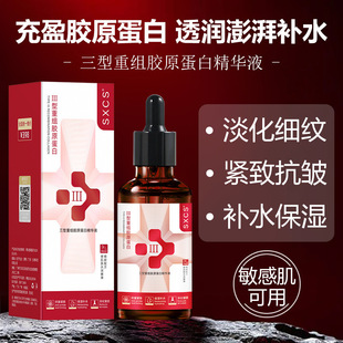 [Delivery within 48 hours] Type 3 Recombinant Collagen Essence to Improve Drying, Moisturizing, Anti-wrinkle and Tension