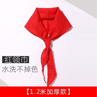 New National Standard Red Scarf Primary School General Standard Children's Large Satin Color-free Cotton Thickened Red Scarf