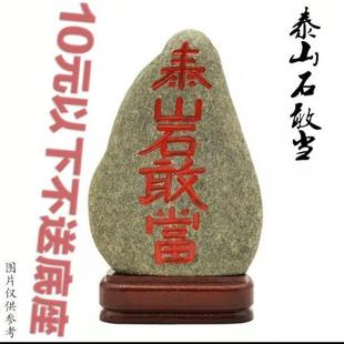 [2442 выкупа] Taishan Stone осмеливается стать Taishan Fengshui Оригинальный камень