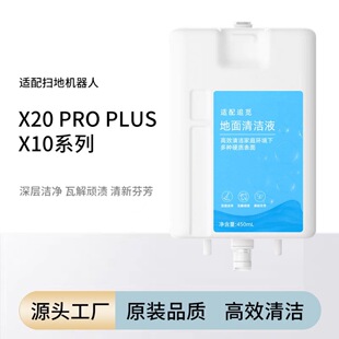 Применимо к автоматической версии робота-подметателя X10 серии X20pro Plus