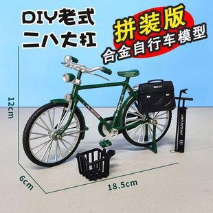 Assembled diy bicycle postal 28 bar handmade bicycle alloy model toy model ornaments car model