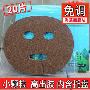 Boxed adjustable seaweed mask 20 pieces DIY homemade moisturizing collagen seaweed mask small particle seed