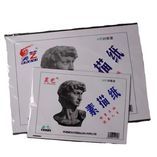 Shanghai Haoyi Фирменная бумага для эскизов 8 Open 4 Open 100 г полная древесная масса свинцовый эскиз живопись цветной свинцовый эскиз книга художественная бумага для рисования