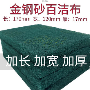 Industrial emery scouring pad thickened decontamination scrub kitchen cleaning brush pot bottom stainless steel wire drawing cloth factory clearance