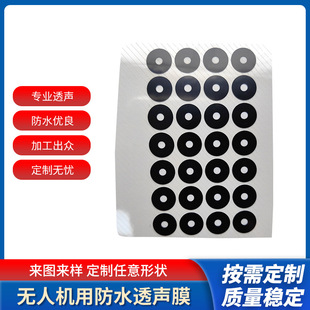 Waterproof and Breathable Film for Electronic Products, Waterproof and Transparent Film for Drones, Manufacturer Wholesale Sealing Waterproof and Transparent Film