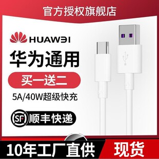 Charger Factory Honor Fast Charge Original Suitable for 91075 Huawei Data Cable Wholesale Mobile Phone 403020