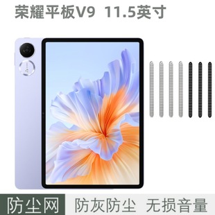For Honor V9 Flat Tempered Film 11.5 Inch Screen Transparent Tempered Glass Protective Film Metal Dust Mesh