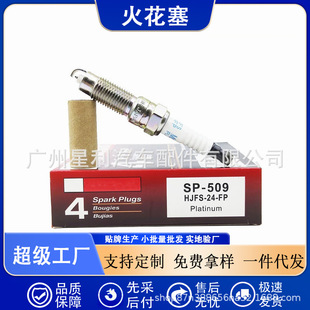 SP-509 applicable Jaguar XF XJ3.0 Ford Sharp 3.5 Explorer Mustang 5.0 spark plug