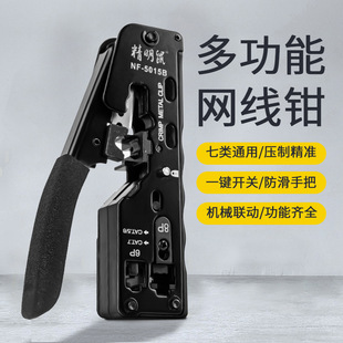 Jingming mouse net pliers professional grade 5678 crystal head connector multifunctional crimping pliers universal wiring clamp