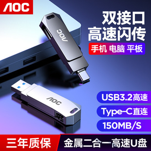 AOC TPV двойной интерфейс U диск USB 3.2 высокоскоростной USB 32g автомобильный высокоскоростной U диск 64g компьютерный мобильный телефон универсальный
