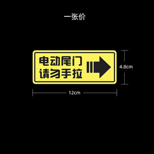 Car stickers electric tailgate warning stickers do not pull electric lift door reflective stickers electric lift door tips