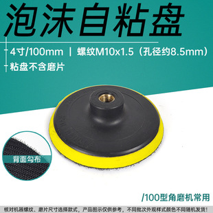 Grinding flock self-adhesive disc sponge suction cup self-adhesive disc polishing disc angle grinder chassis electric self-priming tray