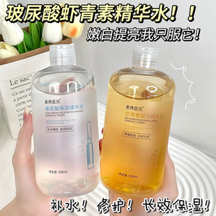 Hyaluronic Acid Astaxanthin Moisturizing Essence Water Brightening Skin Color Hydrating Shrinking Pore Super Large Capacity Wet Compress Luminous Water