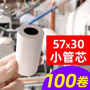 Thermal cash register paper 57x50 Meituan takeaway printing paper thermal paper 57x40 57*30 supermarket price receipt paper