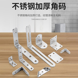90 degree stainless steel angle code triangle right angle holder bracket reinforced furniture wardrobe fixing piece L-layer angle code