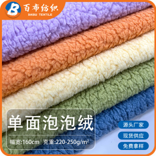 Factory spot thickened single-sided bubble cashmere lamb plush fabric soft skin-friendly home textile essential