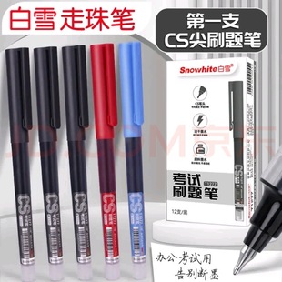 Snow White stationery student exam blue gel pen 0.5mm pull cap ballpoint pen office business ballpoint pen