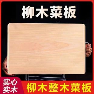 Willow Wood Cutting Board Household Large Cutting Board Solid Wood Rolling Board Cutting Board Occupation Board Whole Wood Cutting Board Large Size and Panel