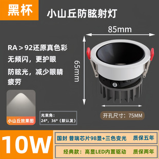 Small hill led spotlight wall washing household living room wall washing low blue light full spectrum narrow side deep cup anti-glare embedded