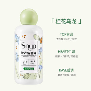 Net red factory recommend SNYD fragrance beads 220g lasting protective clothing fragrance laundry soft autumn and winter generation wholesale