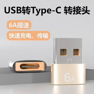 Адаптер для мобильного телефона OTG TYPE-C «мама» к USB2.0, универсальный кабель для передачи данных TYPEC, автомобильный разъем для зарядки