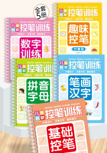 Children's Groove Practice Copybook Children's Enlightenment Pen Control Training Improve Pen Control Ability Repeatedly Writing Interesting Characters