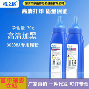 Gezhige Toner NT-T0388A/T0436A suitable for HP 388a P1007 1008 1505 70g