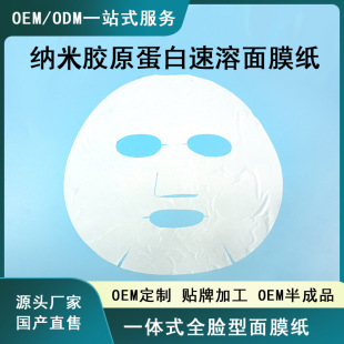 Nano collagen instant filling mask paper polypeptide deer bone filling patch dissolving mask full face