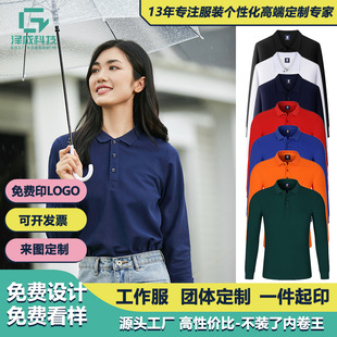 Spring and Autumn long-sleeved POLO lapel beaded CVC material cultural shirt printing work clothes printed T-shirt advertising activity shirt