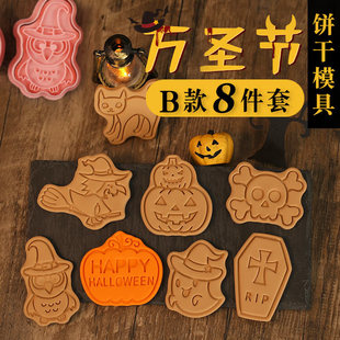 Halloween cookie mold B 8-piece sugar baking icing cookie tool 3d three-dimensional press cookie cutting mold