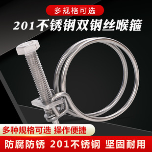 304/201 Stainless Steel Wire Clamp Double Steel Wire Hose Clamp Rubber Pipe Clamp Oil Pipe Water Clamp Strong Steel Wire Clamp