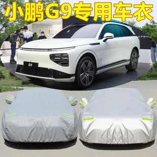 2024 Xiaopeng G9 special car cover sun-proof rain-proof snow-proof new energy EV pure electric thickened sun-proof coat