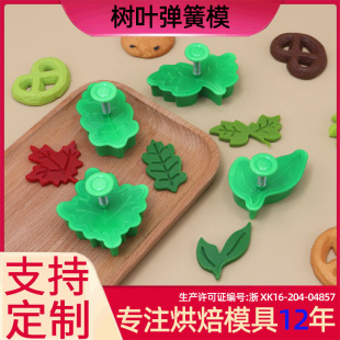 Leaf spring mold diy cake mold baking tool set spot wholesale environmental protection plastic factory direct supply