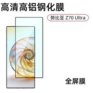 Applicable to Nubian Z70Ultra Tempered Film HD Electroplated Tempered Glass Screen Anti-peep Protection Film