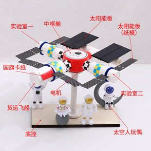 Science and Technology Making Small Invention Science Experiment Student Handmade DIY Material Package China Space Station Model Solar Energy