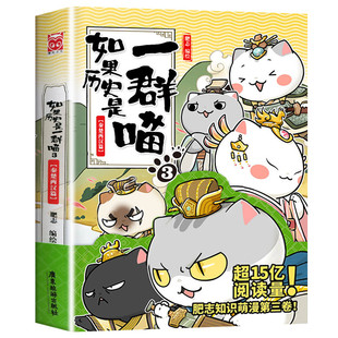 If History Were a Group of Cats, a Complete Set of 15 Genuine Comics and Historical Story Books for Primary School Students in the Late Ming and Early Qing Dynasties