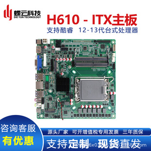 Интегрированная материнская плата Dieyun H610, настольный процессор ITX 12-го и 13-го поколения, реклама, промышленное управление, материнская плата с двумя сетевыми портами