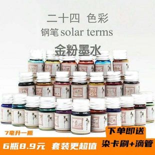 Color ink 6 bottles of gold powder pen ink dyed card beautiful soft brush dip pen 24 color non-carbon gold powder ink