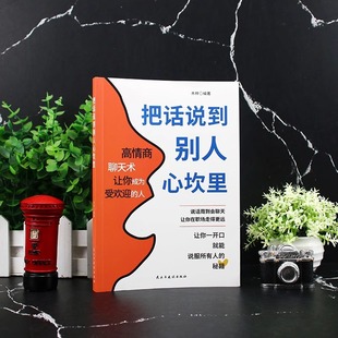 Talking to other people's hearts with high EQ makes you a popular speaking skill book.