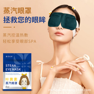Tiktok same style lutein steam eye mask shading soothing eye fatigue eye mask heating hot compress bag eye mask