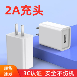 Подходит для Android быстрая зарядная головка 5V2A зарядное устройство для мобильного телефона 3C Сертификация USB зарядная головка адаптер питания оптом