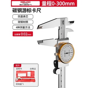 Delixi caliper with watch high-precision Standard card ruler with dial caliper 0-150-200-300mm measuring groove bottom
