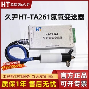 Jiu Yin Hongruntao HT-TA261 серии азотно-кислородного передатчика онлайн-анализатор содержания азота и кислорода