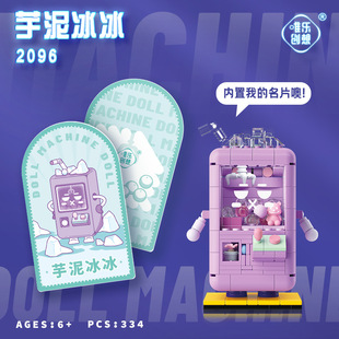 Weile Chuangxiang Taro Mud Ice Clip кукла машина строительные блоки игрушка подарок сборка головоломка маленькие частицы Девочки Мальчики
