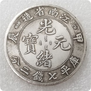 Antique Crafts Thickened Guangxu Yuanbao Jiangnan Made Jiachen Seven-dollar and Two-point Commemorative Coin Silver Dollar Collection #0312