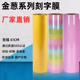 Guangyintong thermal transfer lettering film high elastic PU glitter powder flash Stamping film Amazon glitter lettering film