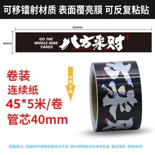 Black and white letters tide brand tape fish tank water stain waterproof sticker bar luggage strip warning personality decoration