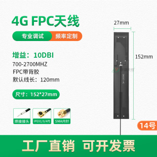 Built-in FPC 4G Antenna Full Band LTE/3G/GSM/NB-IOT Patch Soft Antenna High Gain
