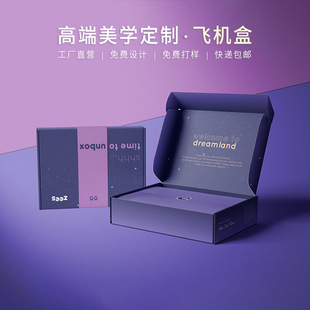 Flying machine box to develop gift box creative folding packaging box cosmetics lipstick mask carton white card color box to make